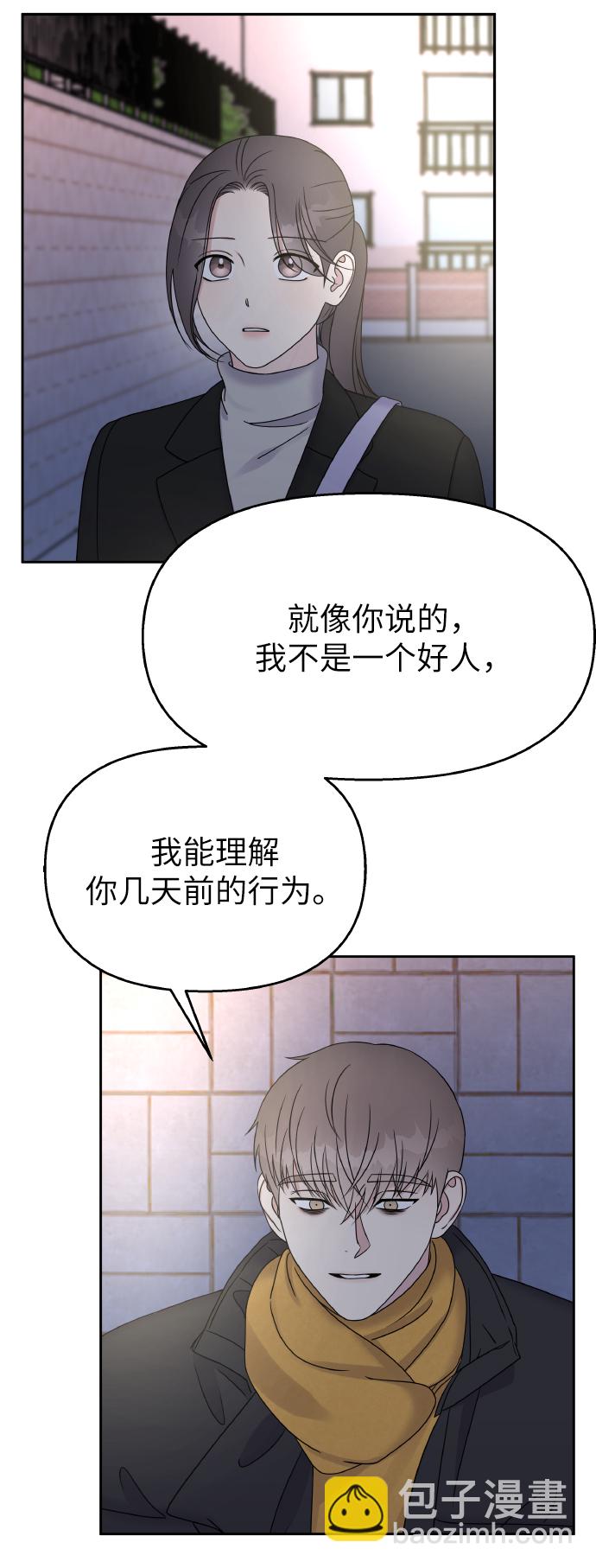 男星乖乖聽我話 - 第41話(2/2) - 4