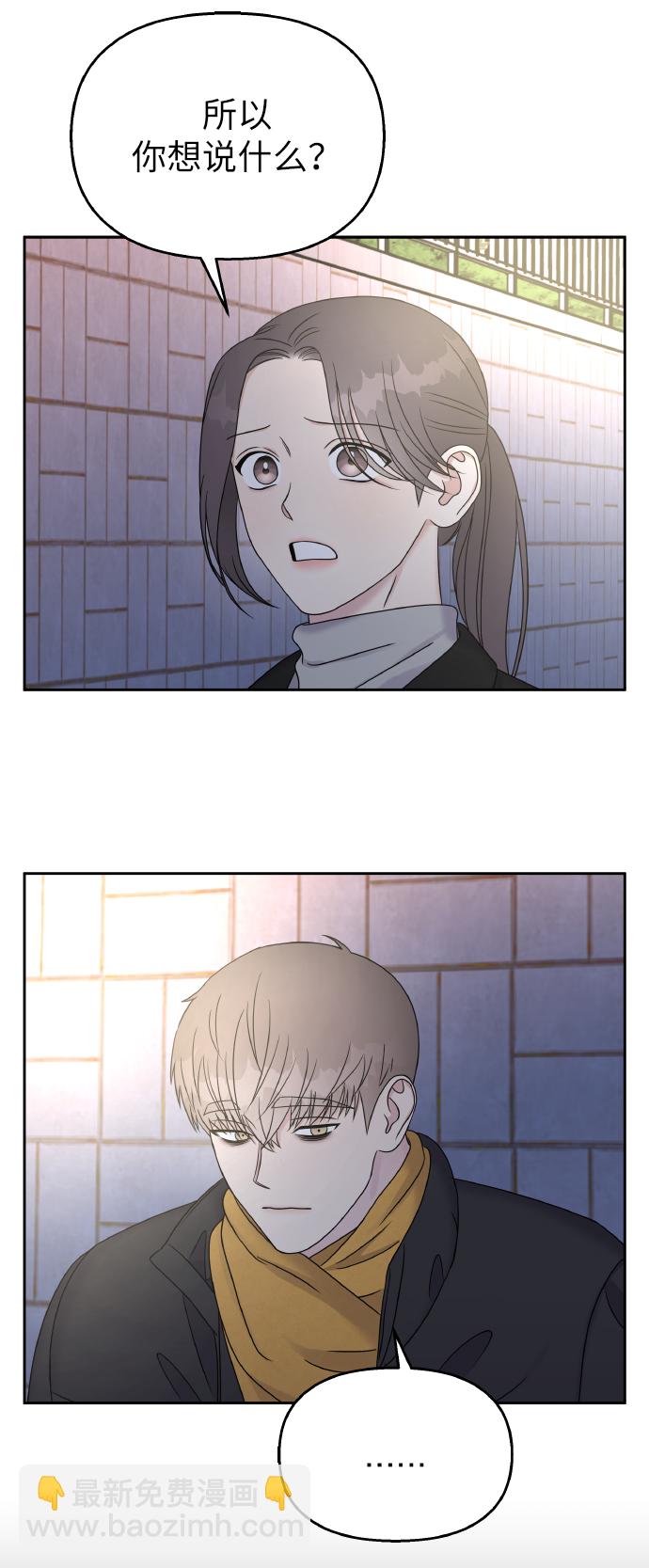 男星乖乖聽我話 - 第41話(2/2) - 6