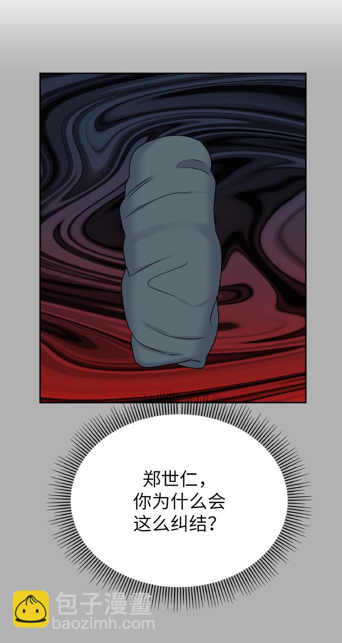 男星乖乖聽我話 - 第41話(2/2) - 1