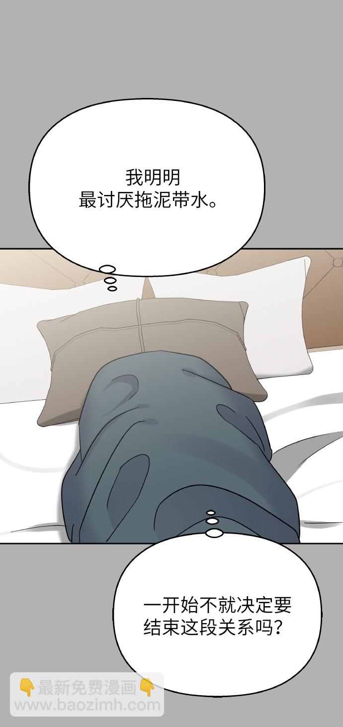 男星乖乖聽我話 - 第41話(2/2) - 2