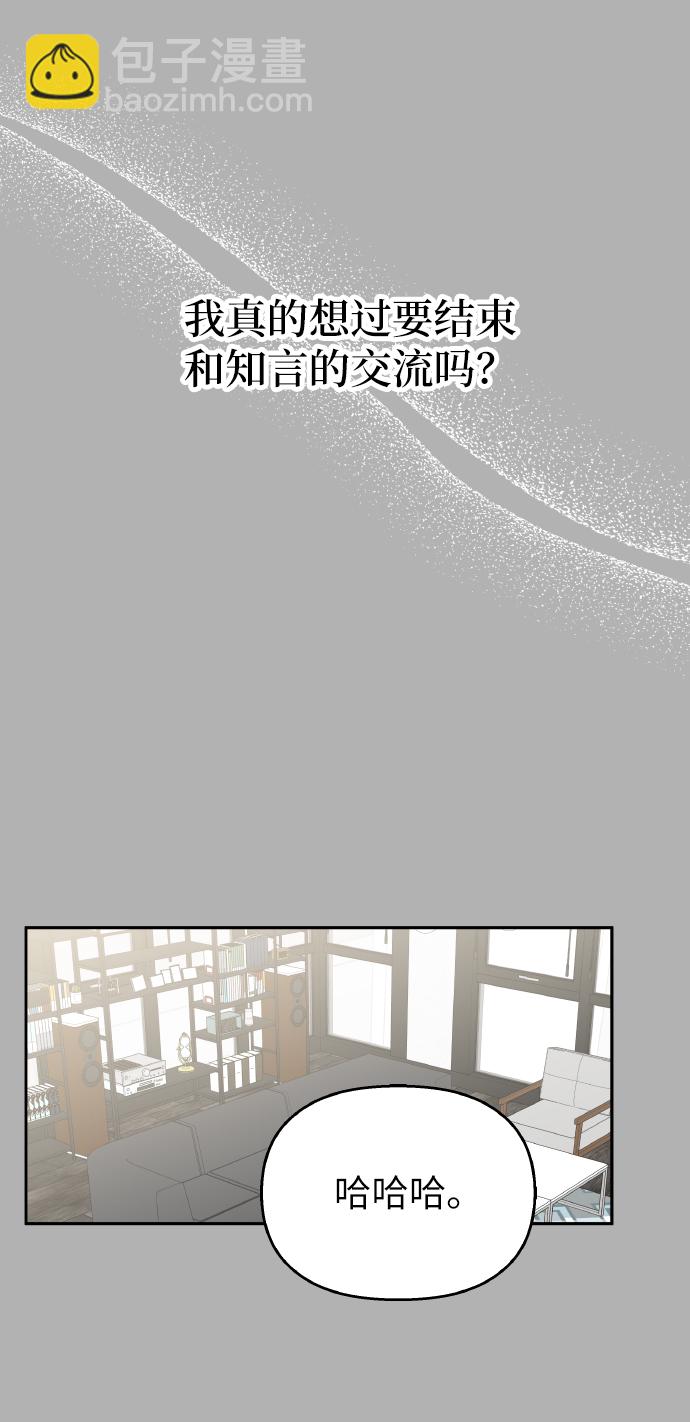 男星乖乖聽我話 - 第41話(2/2) - 3