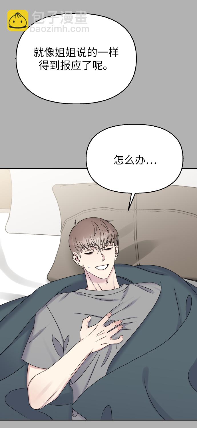 男星乖乖聽我話 - 第41話(2/2) - 4