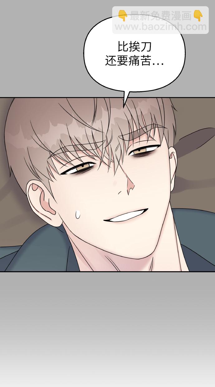 男星乖乖聽我話 - 第41話(2/2) - 5