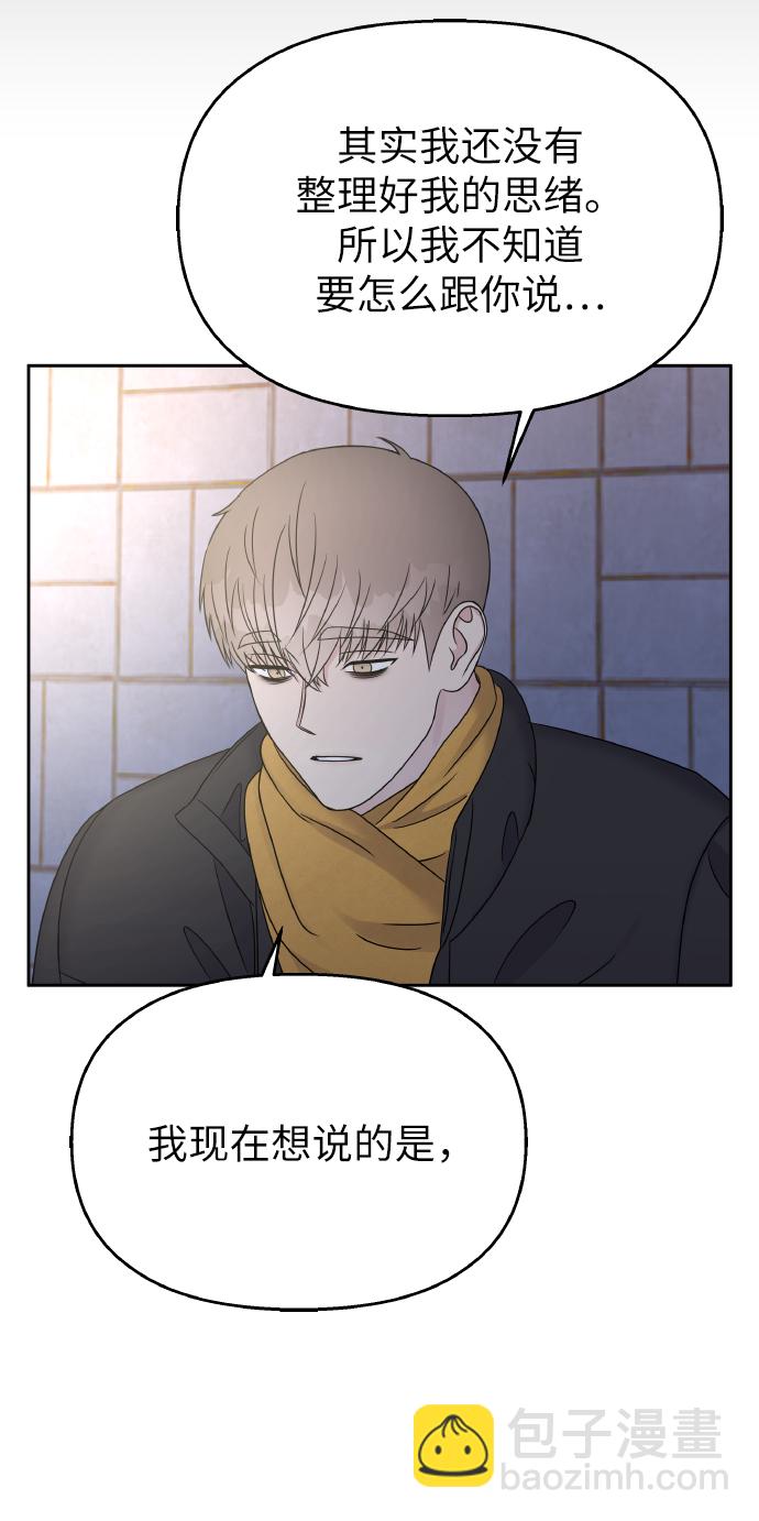 男星乖乖聽我話 - 第41話(2/2) - 6