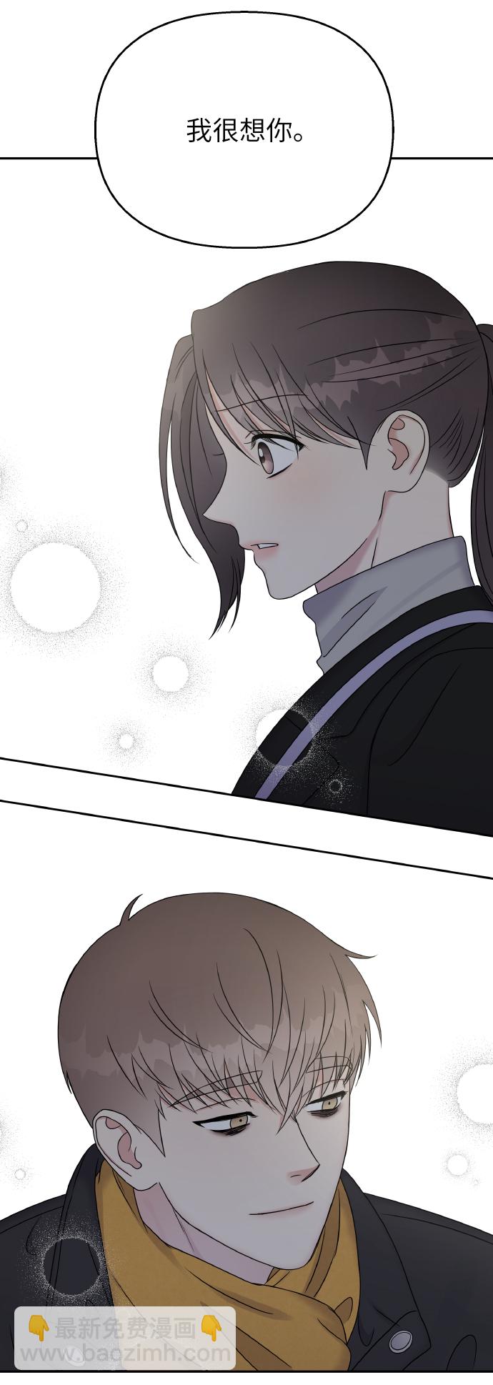 男星乖乖聽我話 - 第41話(2/2) - 1