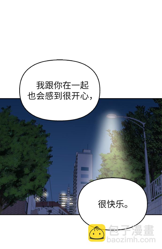 男星乖乖聽我話 - 第41話(2/2) - 2