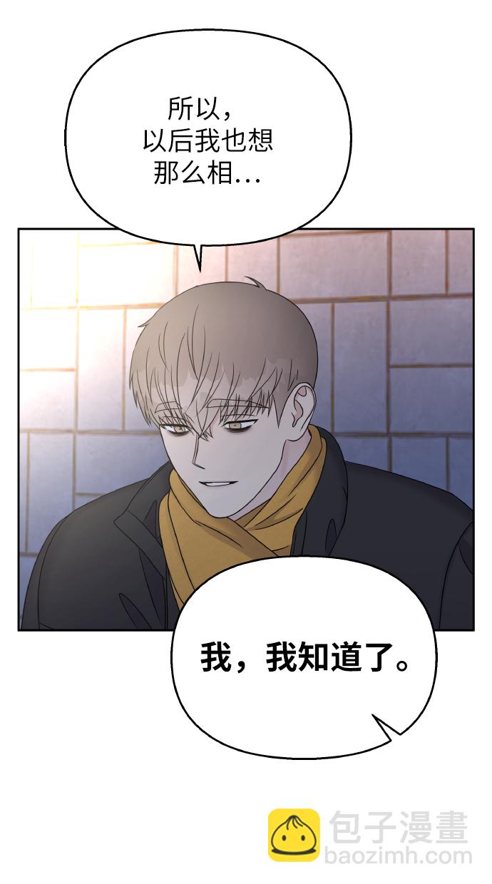 男星乖乖聽我話 - 第41話(2/2) - 3