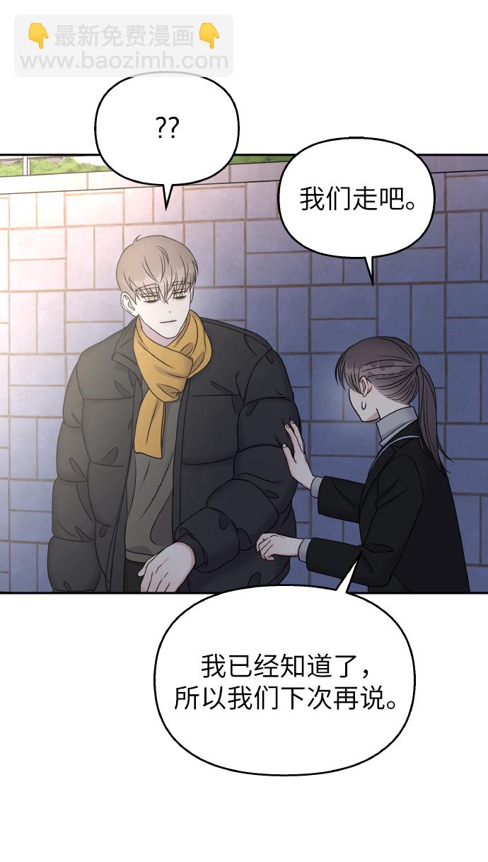 男星乖乖聽我話 - 第41話(2/2) - 4