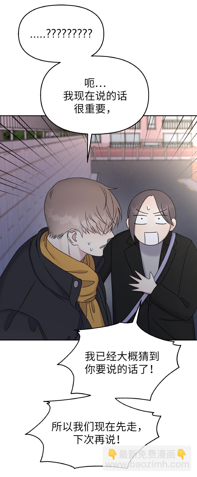 男星乖乖聽我話 - 第41話(2/2) - 5