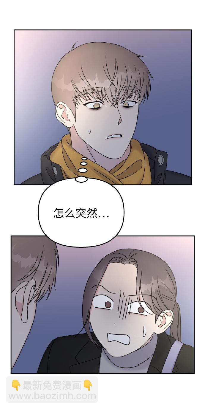 男星乖乖聽我話 - 第41話(2/2) - 6