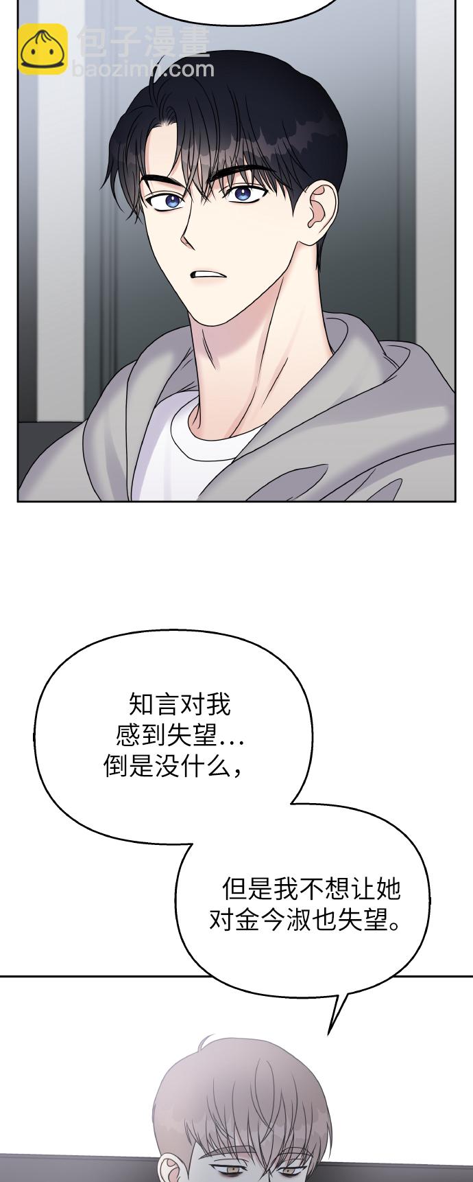 男星乖乖聽我話 - 第43話(1/2) - 1