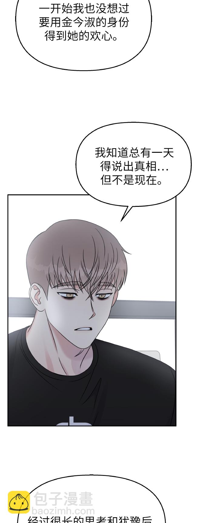 男星乖乖聽我話 - 第43話(1/2) - 3