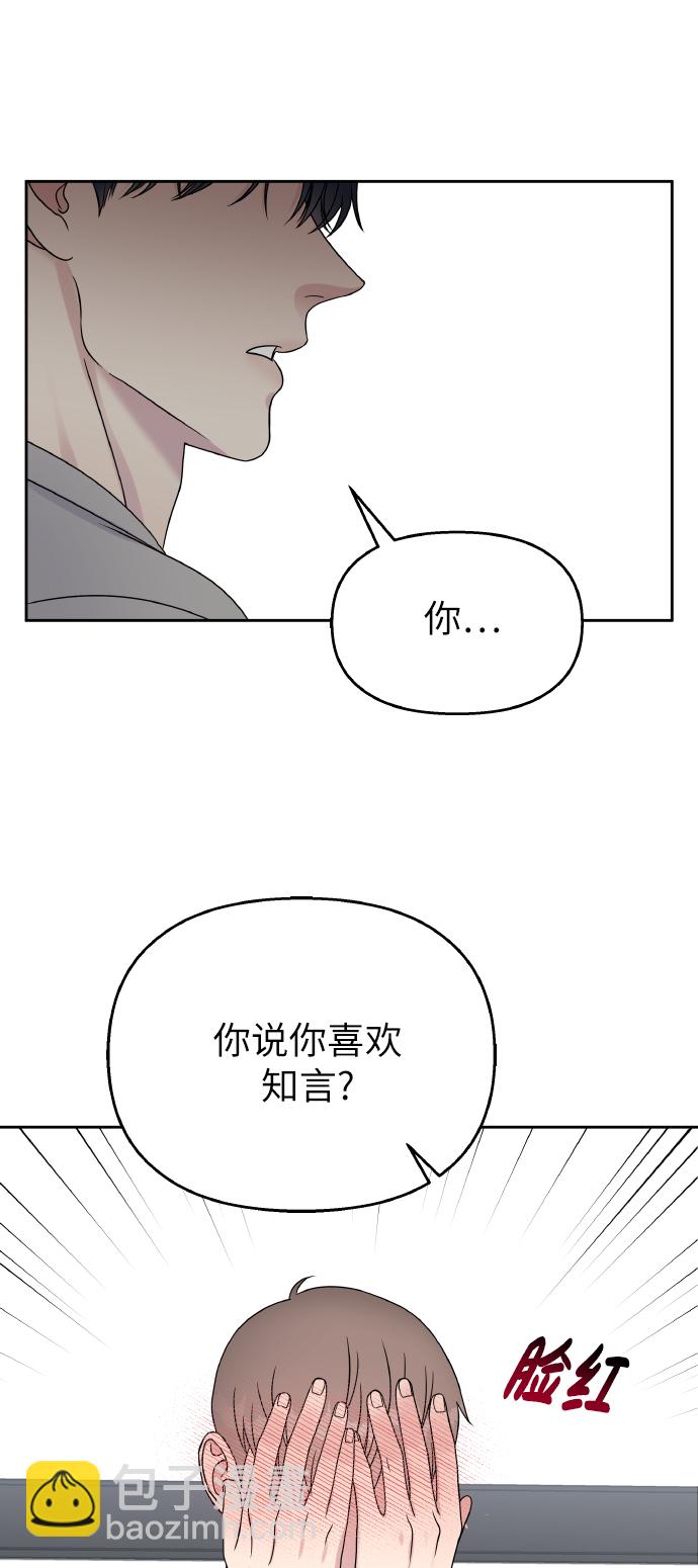 男星乖乖聽我話 - 第43話(1/2) - 8