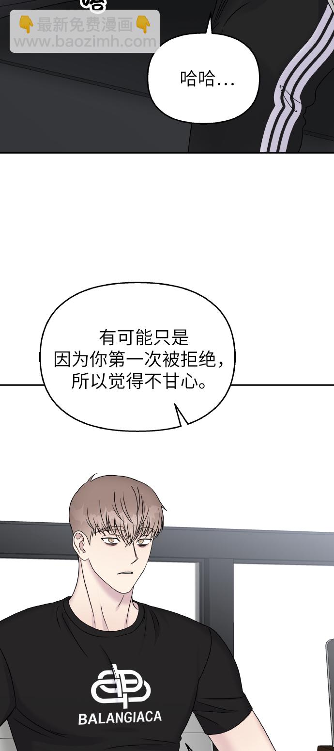 男星乖乖聽我話 - 第43話(1/2) - 3