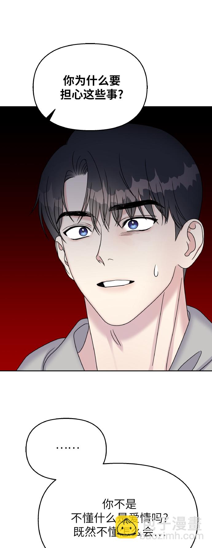 男星乖乖聽我話 - 第43話(1/2) - 5