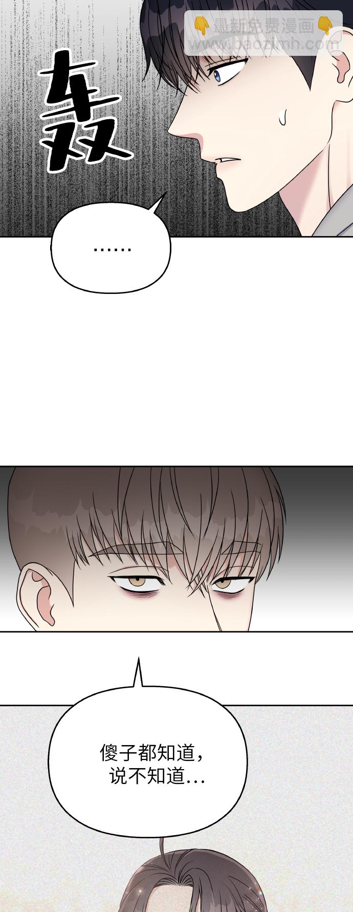 男星乖乖聽我話 - 第43話(1/2) - 7