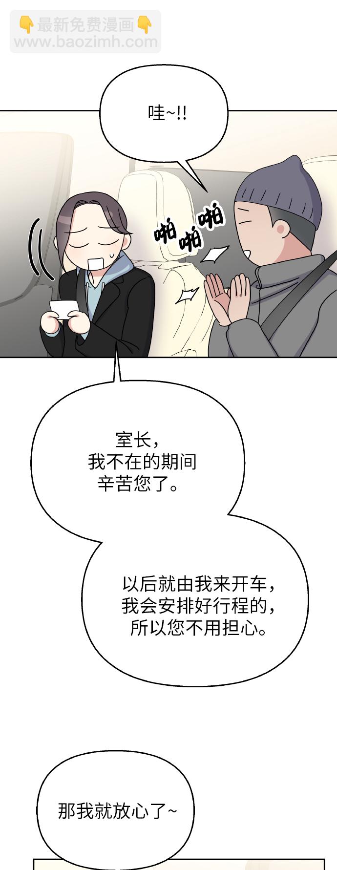 男星乖乖聽我話 - 第43話(1/2) - 2