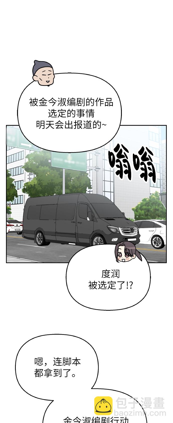 男星乖乖聽我話 - 第43話(1/2) - 4