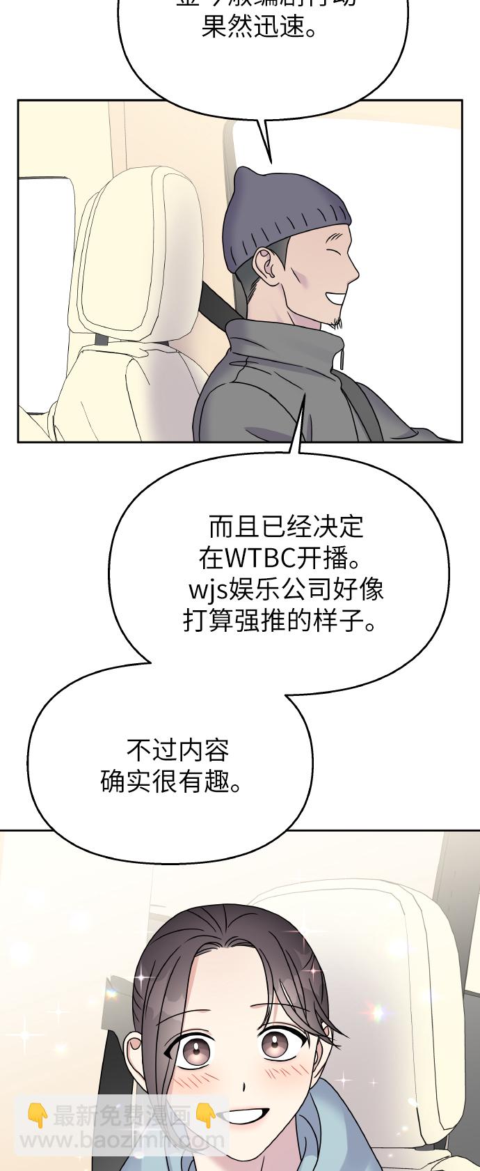 男星乖乖聽我話 - 第43話(1/2) - 5