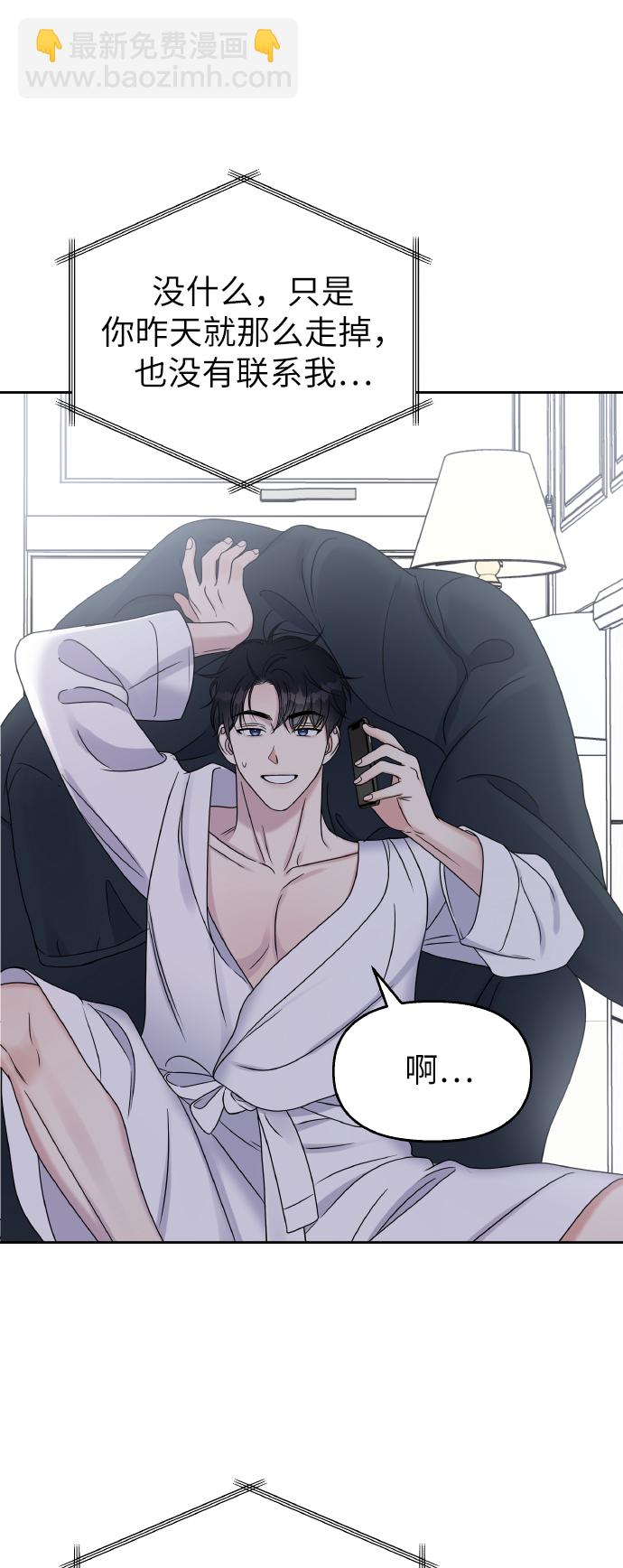 男星乖乖聽我話 - 第43話(1/2) - 4