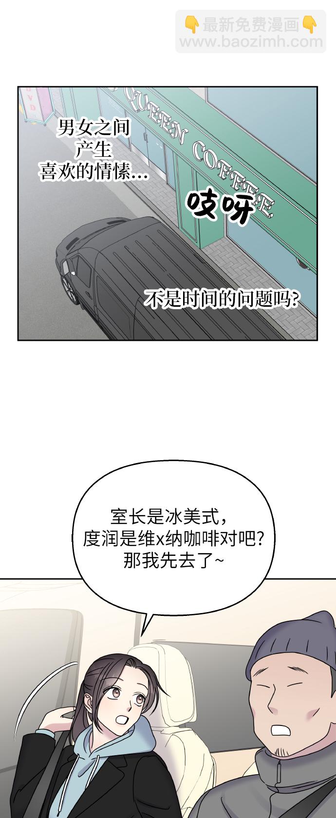 男星乖乖聽我話 - 第43話(1/2) - 8