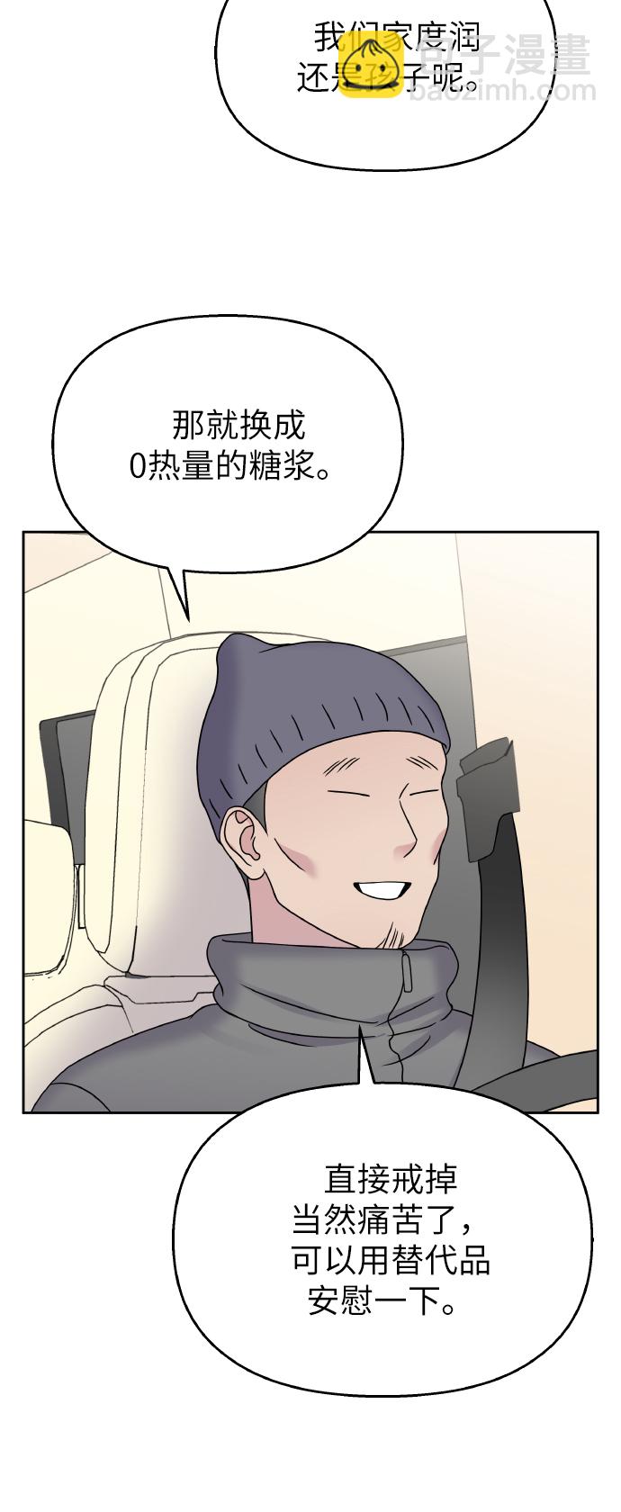 男星乖乖聽我話 - 第43話(1/2) - 2