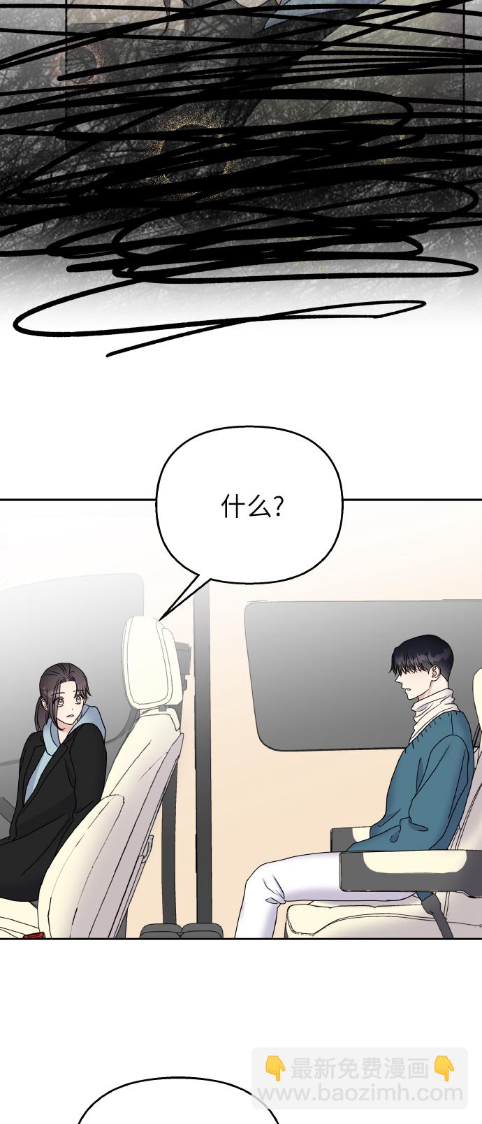 男星乖乖聽我話 - 第43話(1/2) - 6