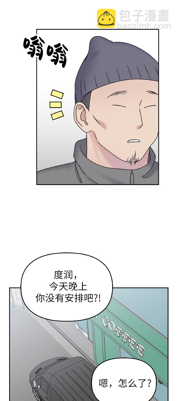 男星乖乖聽我話 - 第43話(2/2) - 1