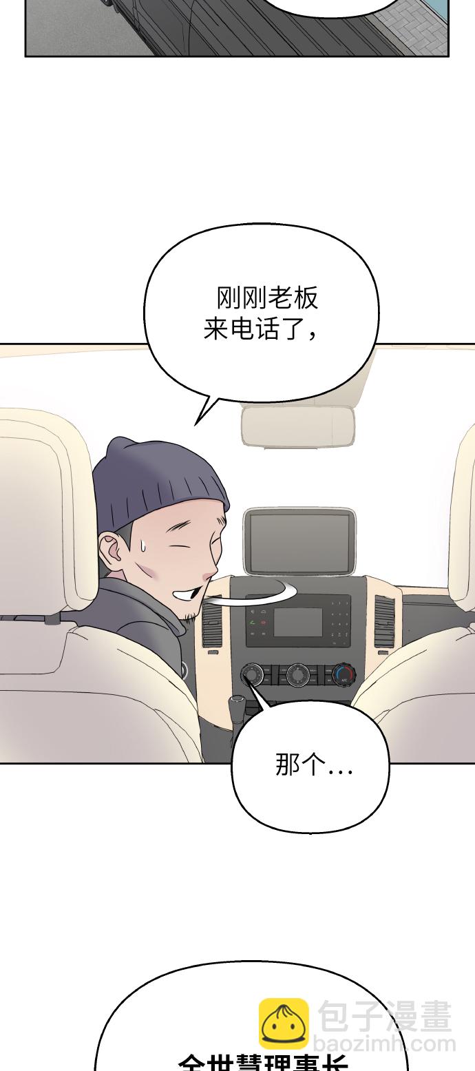 男星乖乖聽我話 - 第43話(2/2) - 2