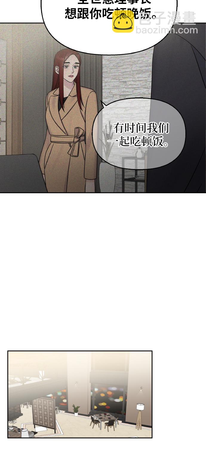 男星乖乖聽我話 - 第43話(2/2) - 3