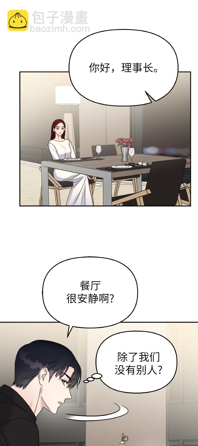 男星乖乖聽我話 - 第43話(2/2) - 4