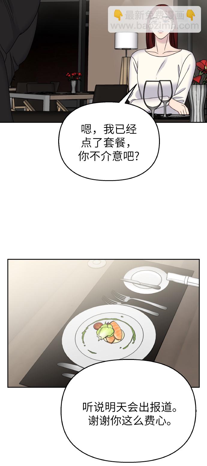 男星乖乖聽我話 - 第43話(2/2) - 1