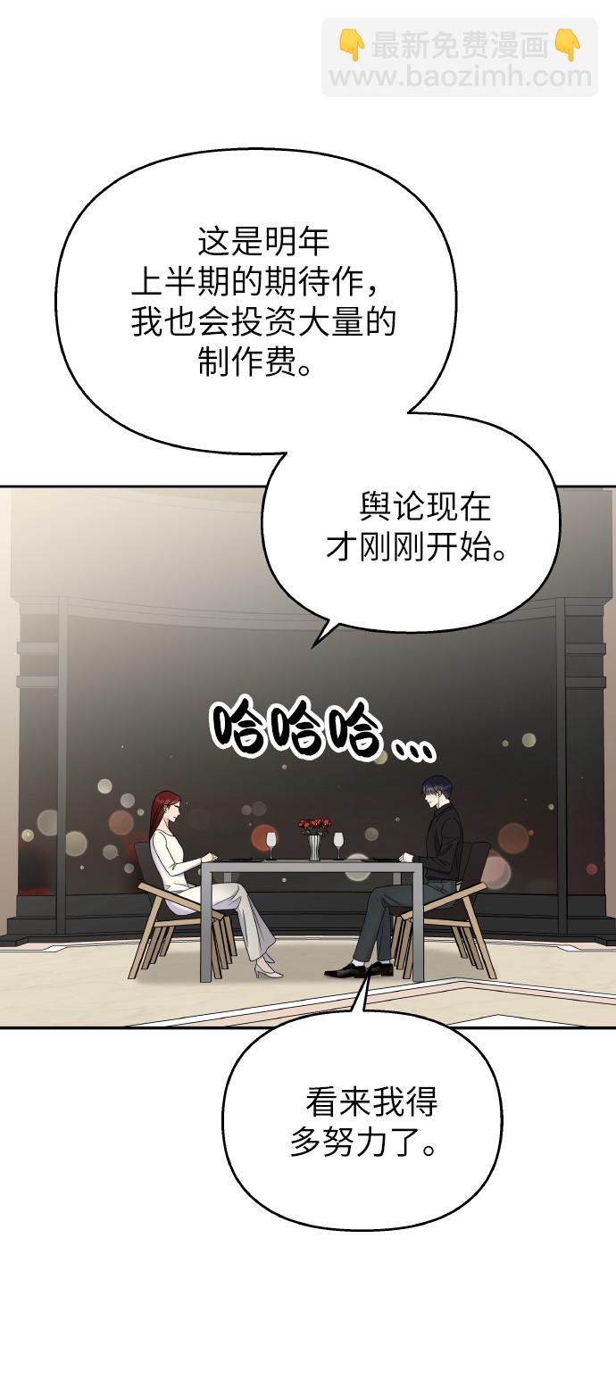 男星乖乖聽我話 - 第43話(2/2) - 2