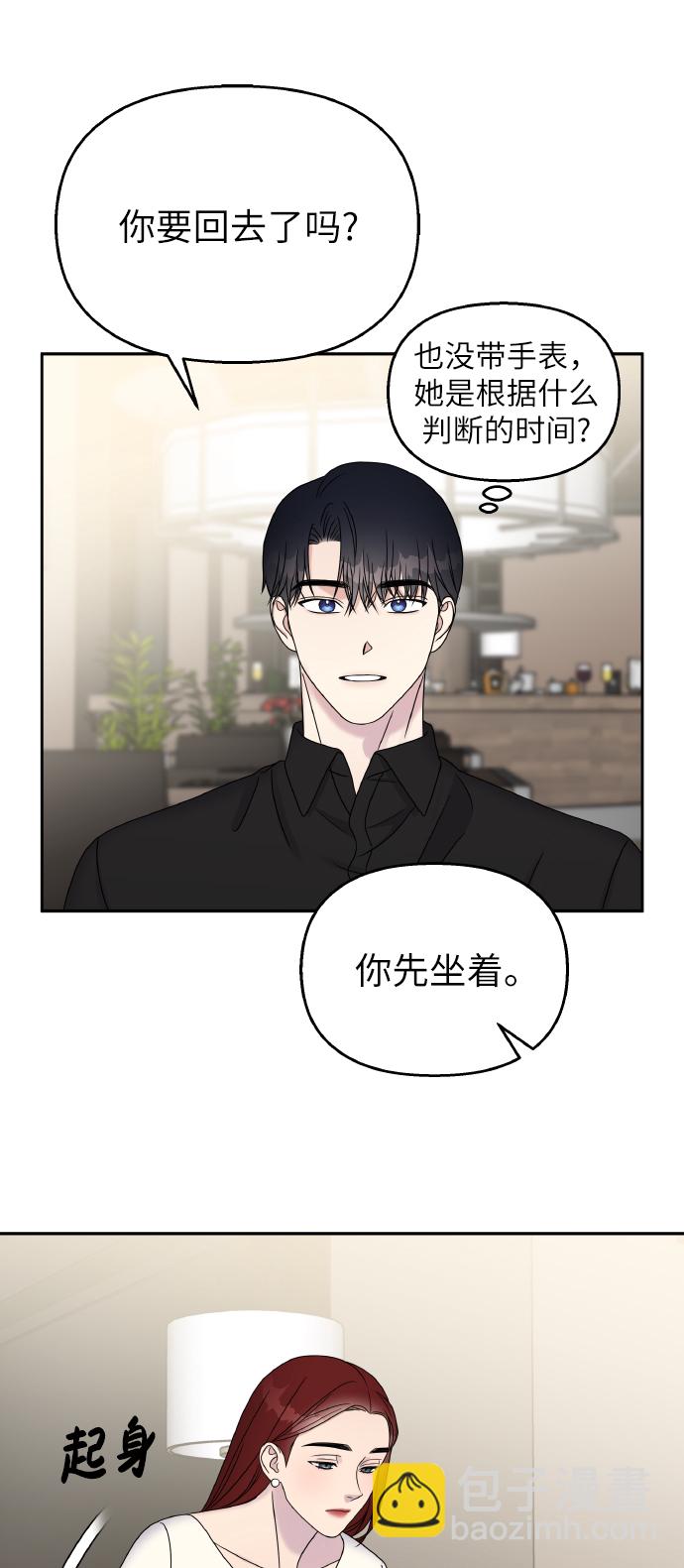 男星乖乖聽我話 - 第43話(2/2) - 2