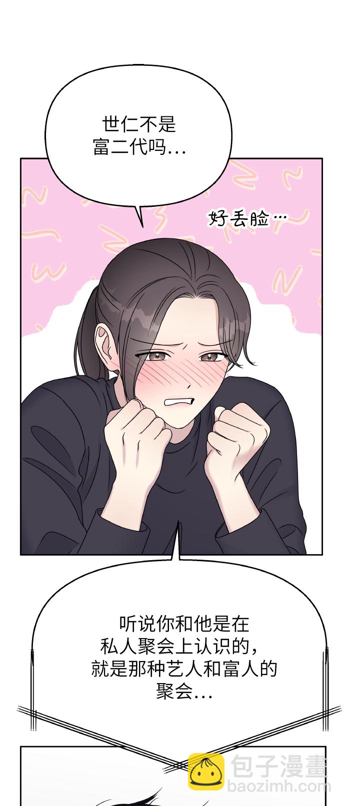 男星乖乖聽我話 - 第43話(1/2) - 8