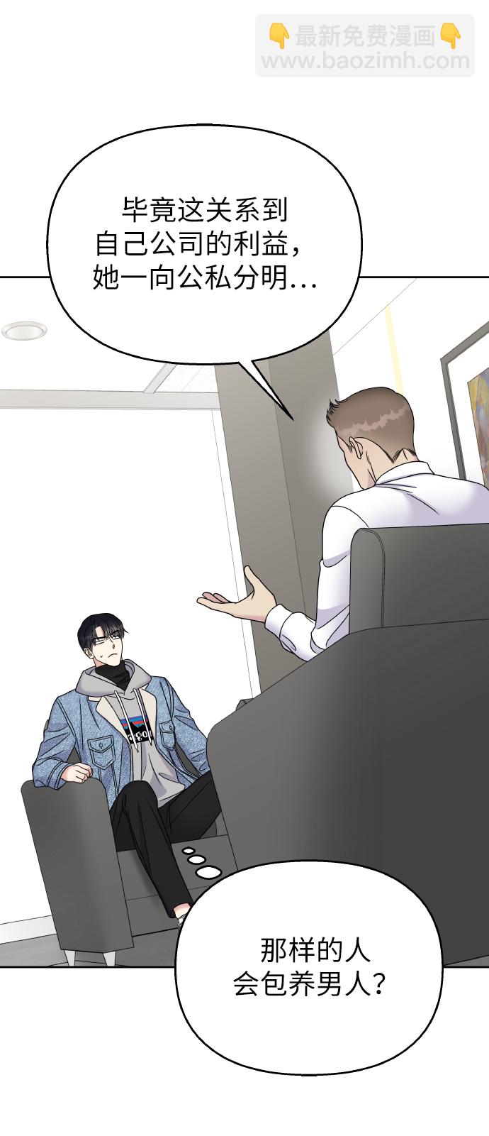 男星乖乖聽我話 - 第45話(1/2) - 5