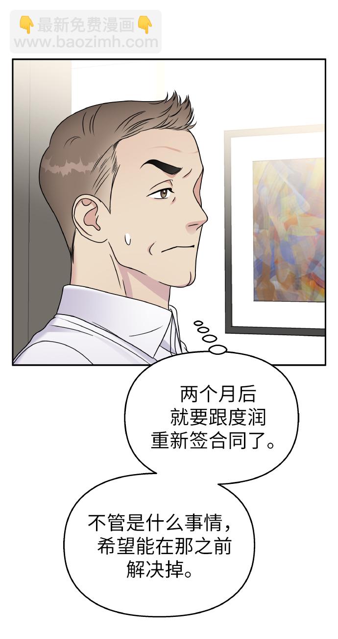 男星乖乖聽我話 - 第45話(1/2) - 5