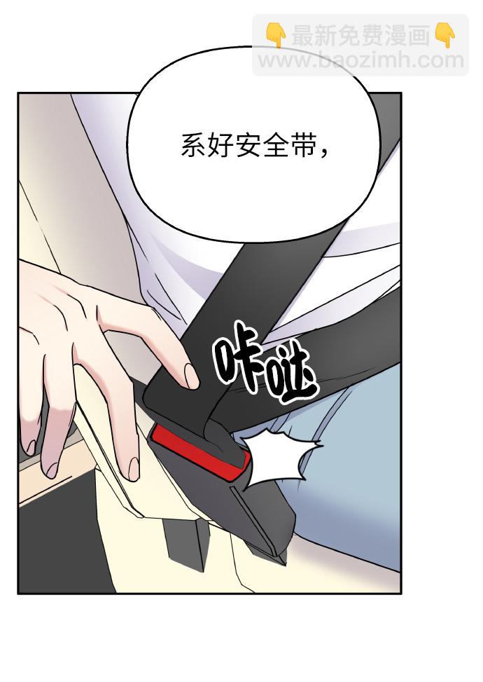 男星乖乖聽我話 - 第45話(1/2) - 8