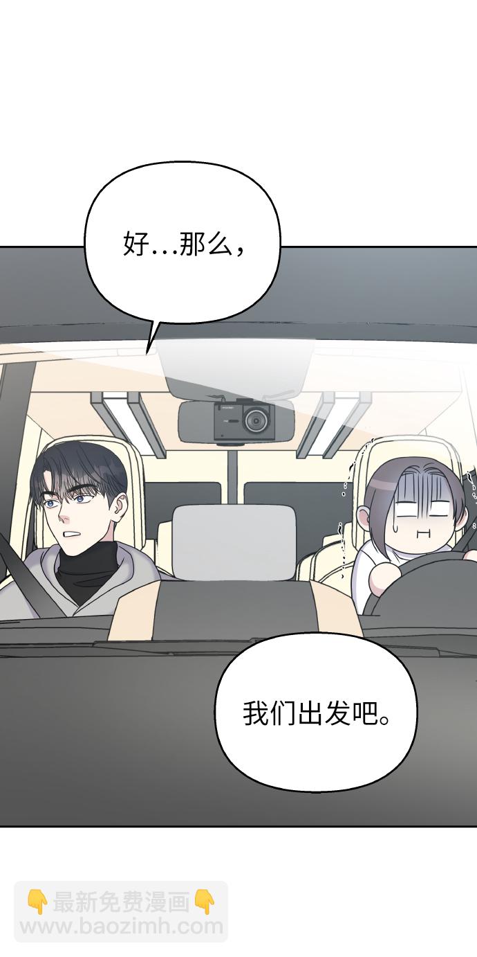 男星乖乖聽我話 - 第45話(1/2) - 4