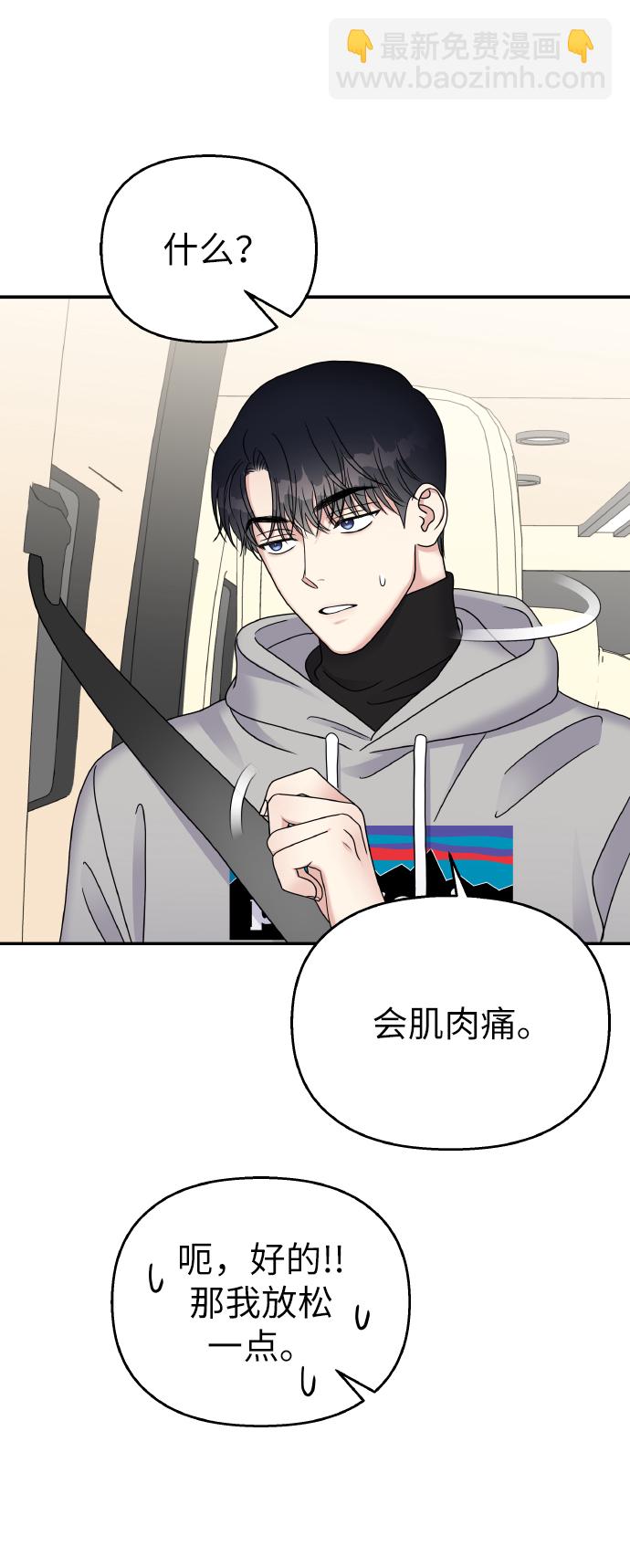 男星乖乖聽我話 - 第45話(1/2) - 3