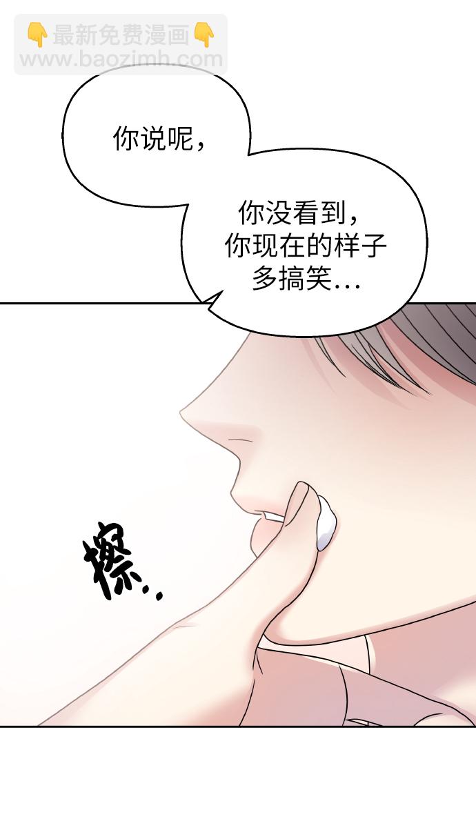 男星乖乖聽我話 - 第45話(2/2) - 5