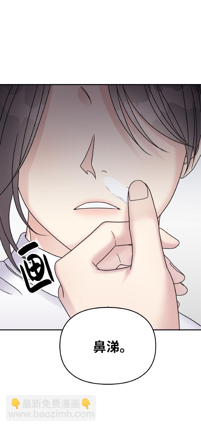 男星乖乖聽我話 - 第45話(2/2) - 5