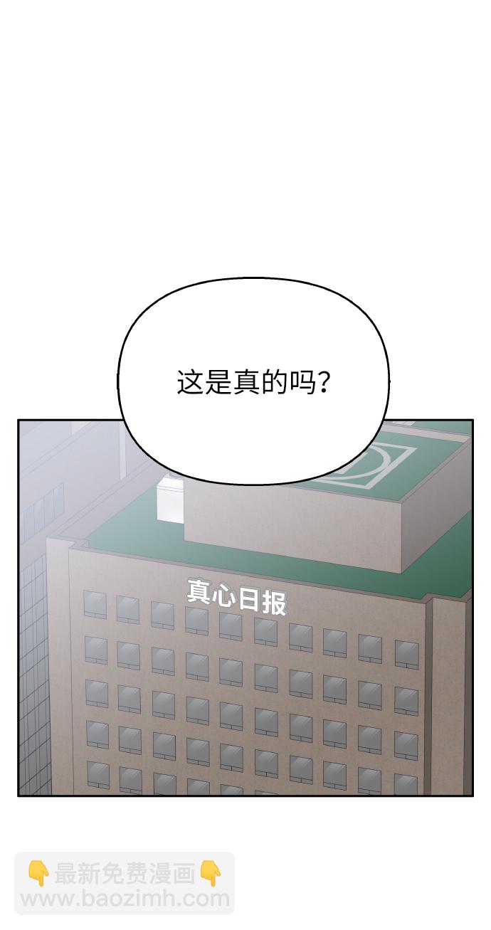 男星乖乖聽我話 - 第45話(2/2) - 3