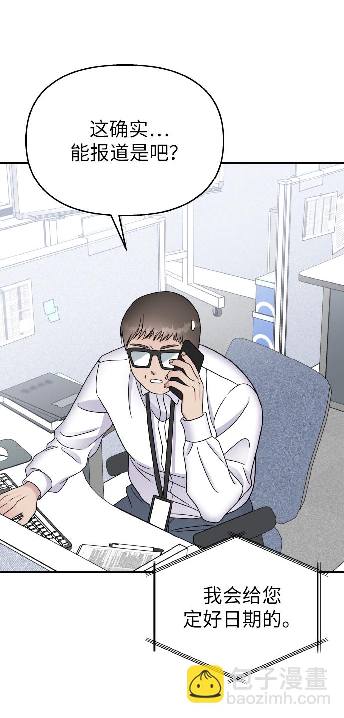 男星乖乖聽我話 - 第45話(2/2) - 4