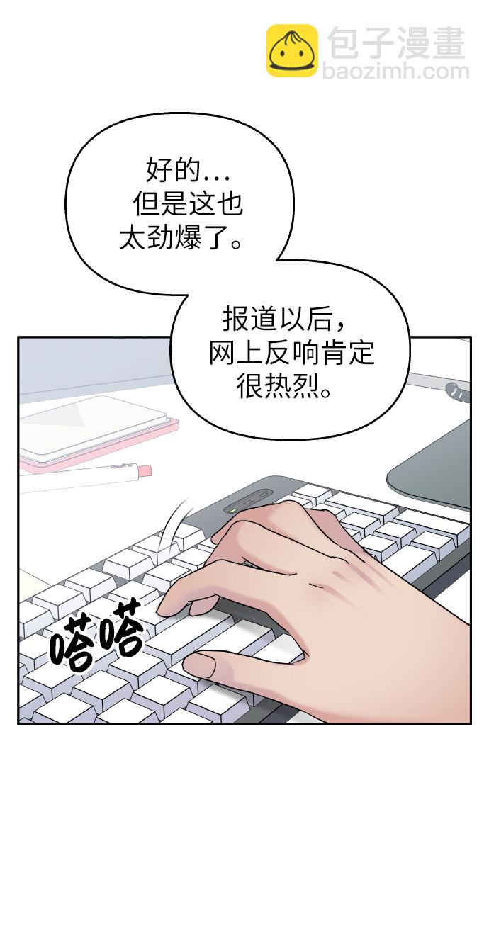 男星乖乖聽我話 - 第45話(2/2) - 5