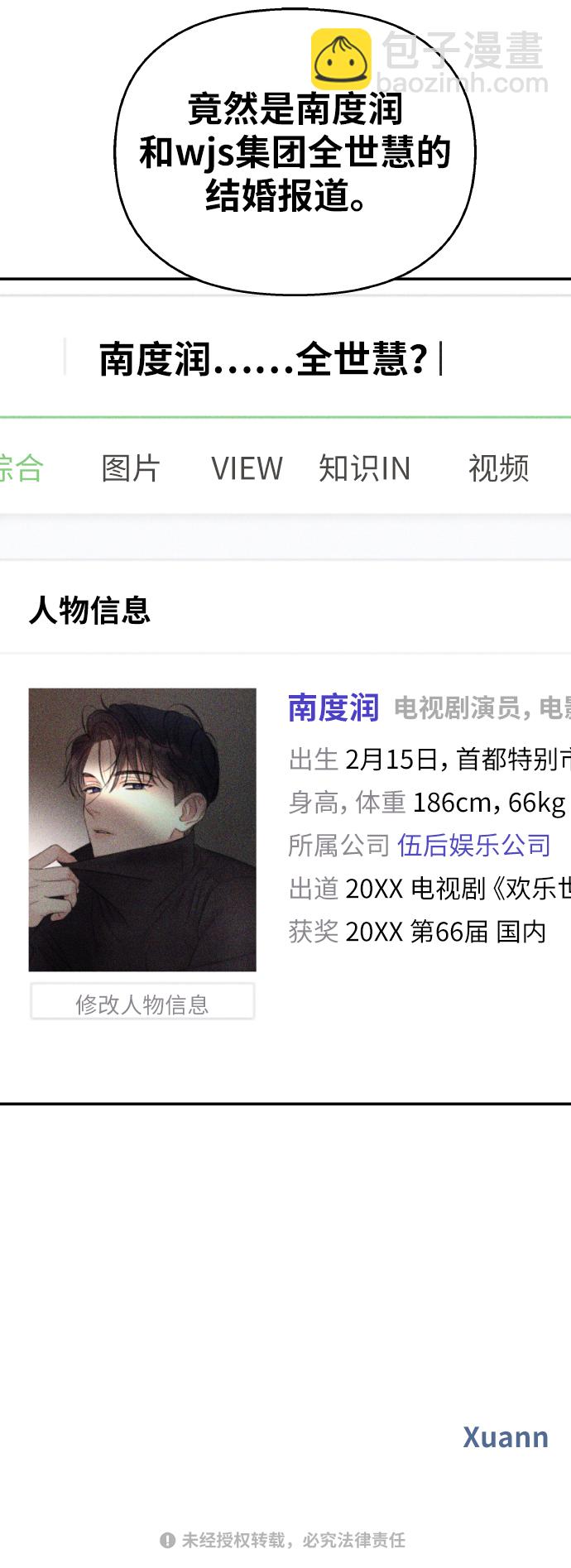 男星乖乖聽我話 - 第45話(2/2) - 1