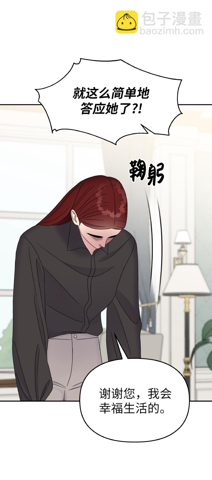 男星乖乖聽我話 - 第47話(1/2) - 2