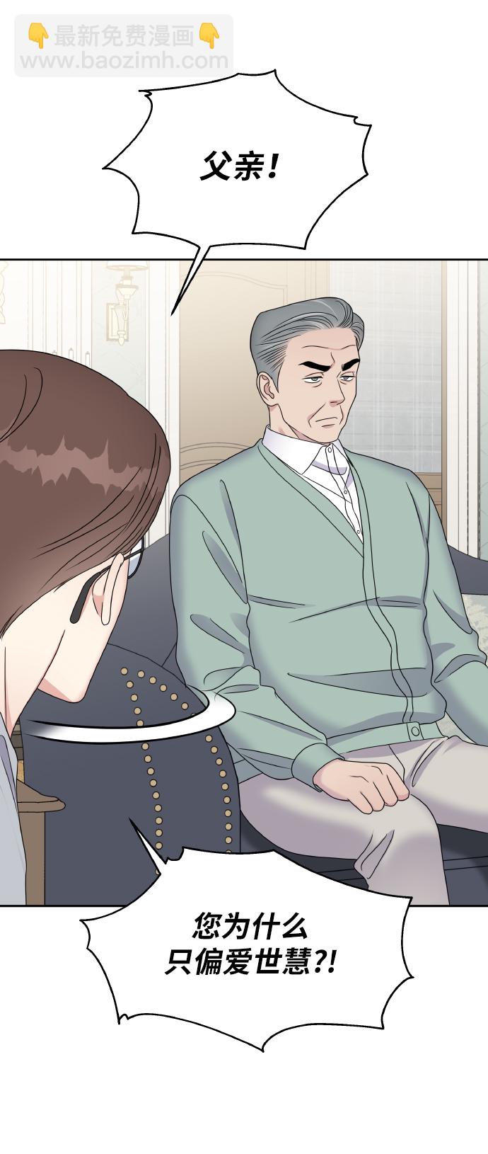 男星乖乖聽我話 - 第47話(1/2) - 4