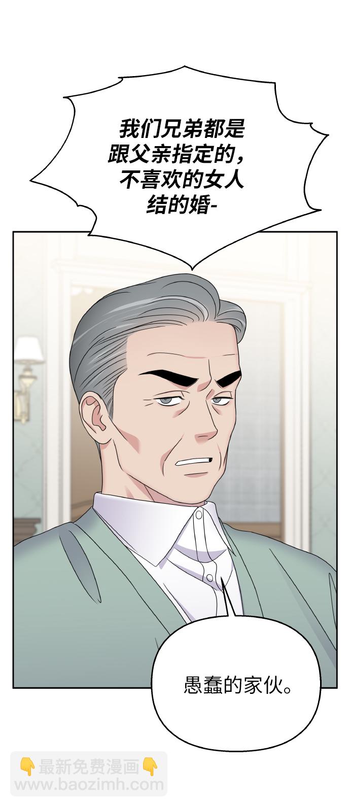 男星乖乖聽我話 - 第47話(1/2) - 5