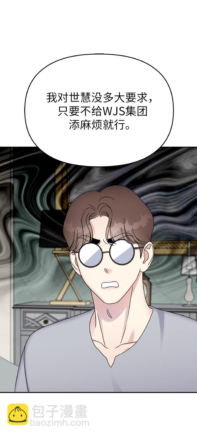 男星乖乖聽我話 - 第47話(1/2) - 1